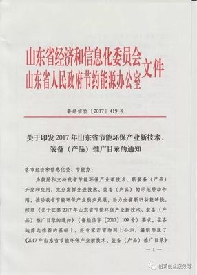 创新驱动绿色发展——评2017年山东省节能环保产业新技术推广目录