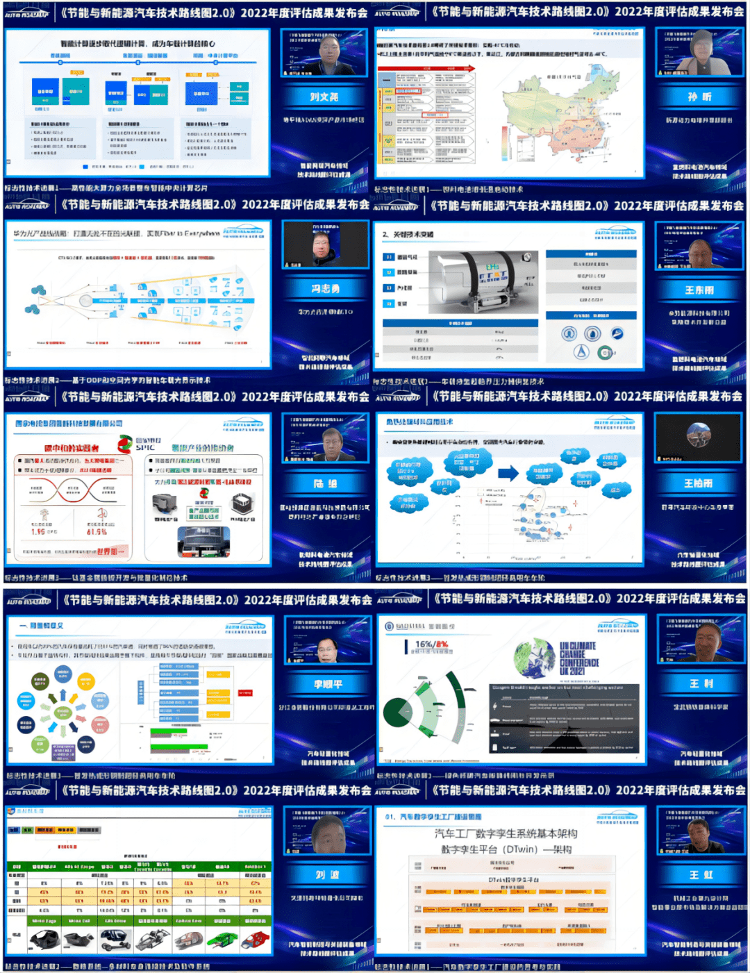 《节能与新能源汽车技术路线图2.0》评估成果发布 节能技术开发迈向新阶段